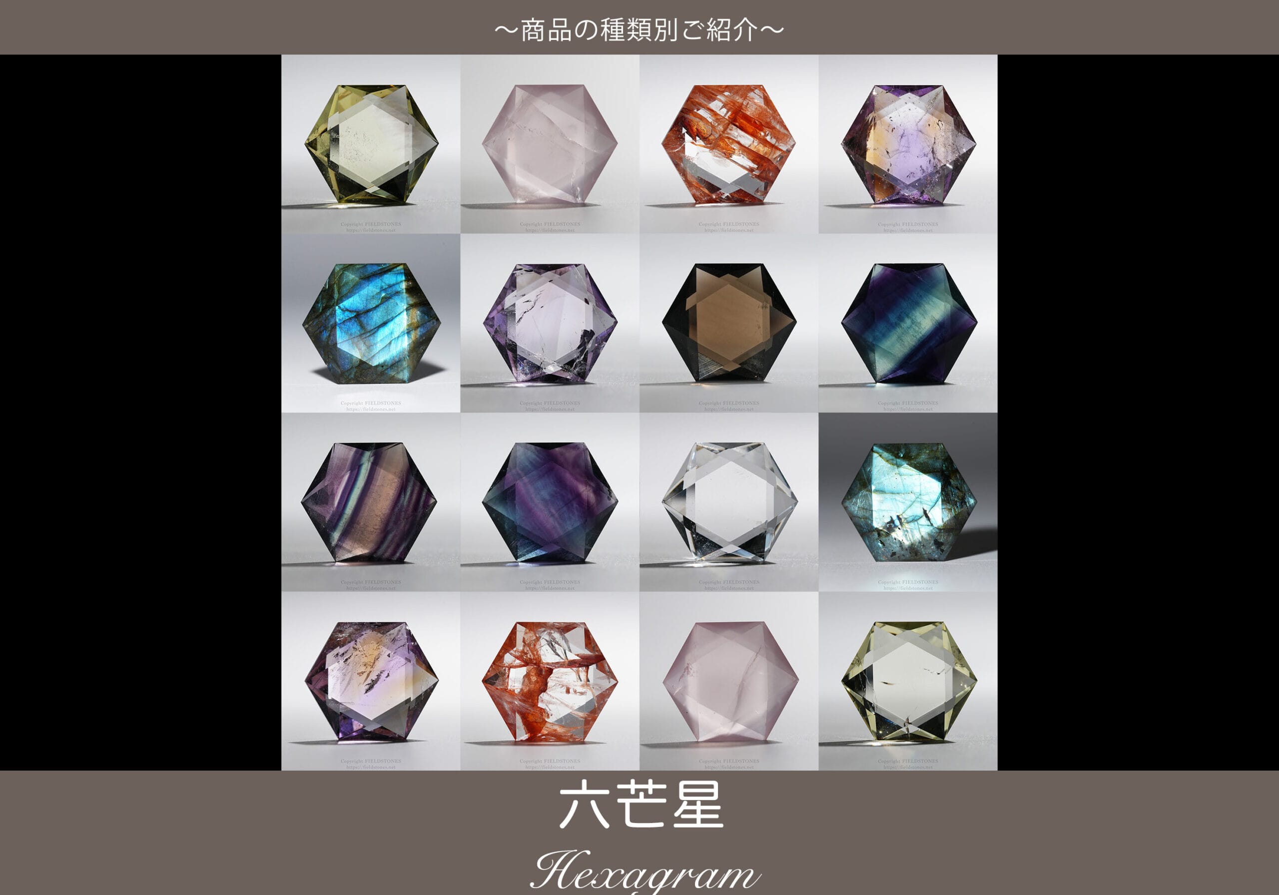 六芒星 石 六芒星と天然石 - FieldStones