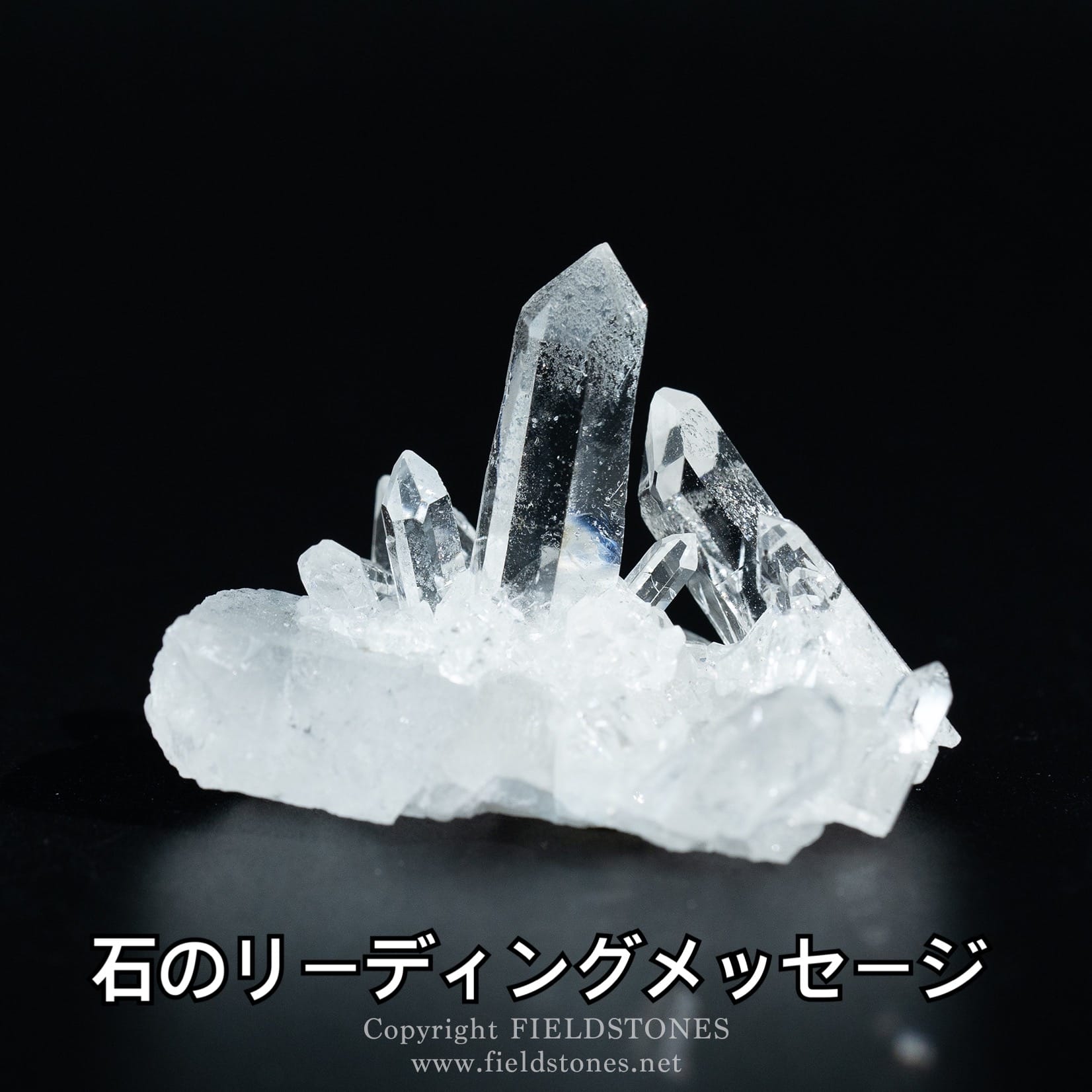 石のリーディングメッセージについて