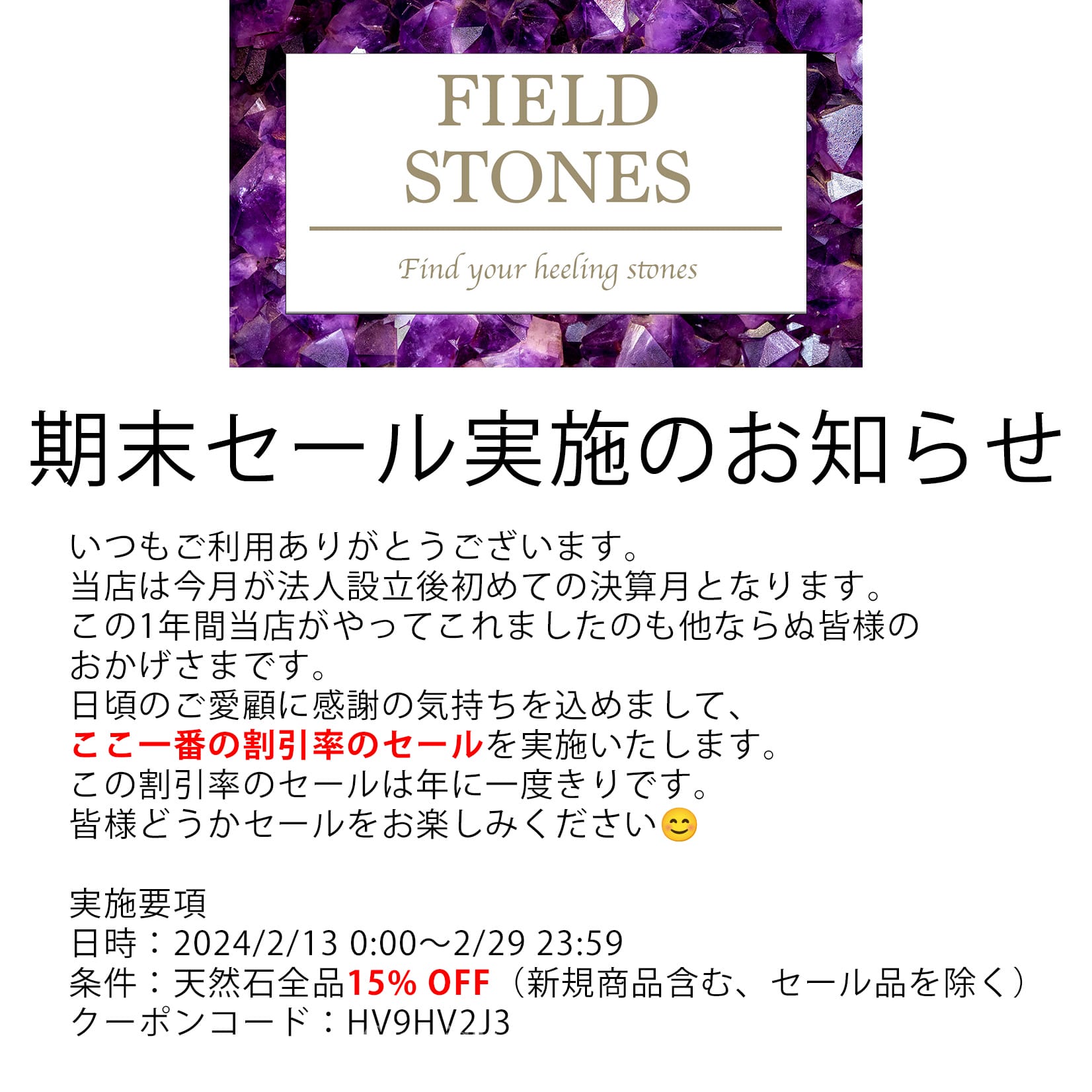 期末セール実施のお知らせ