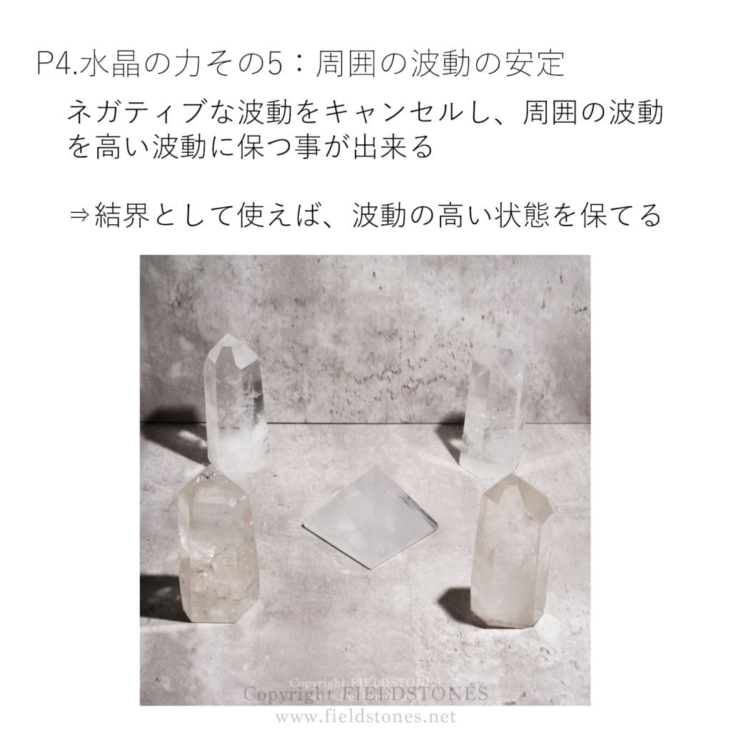 4 - FieldStones