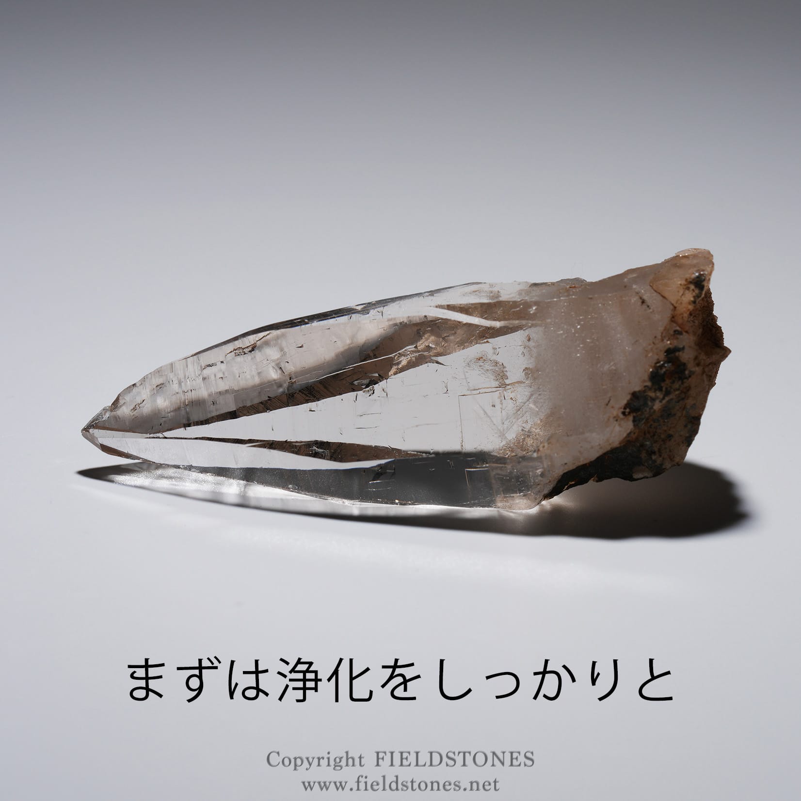 まずは浄化をしっかりと