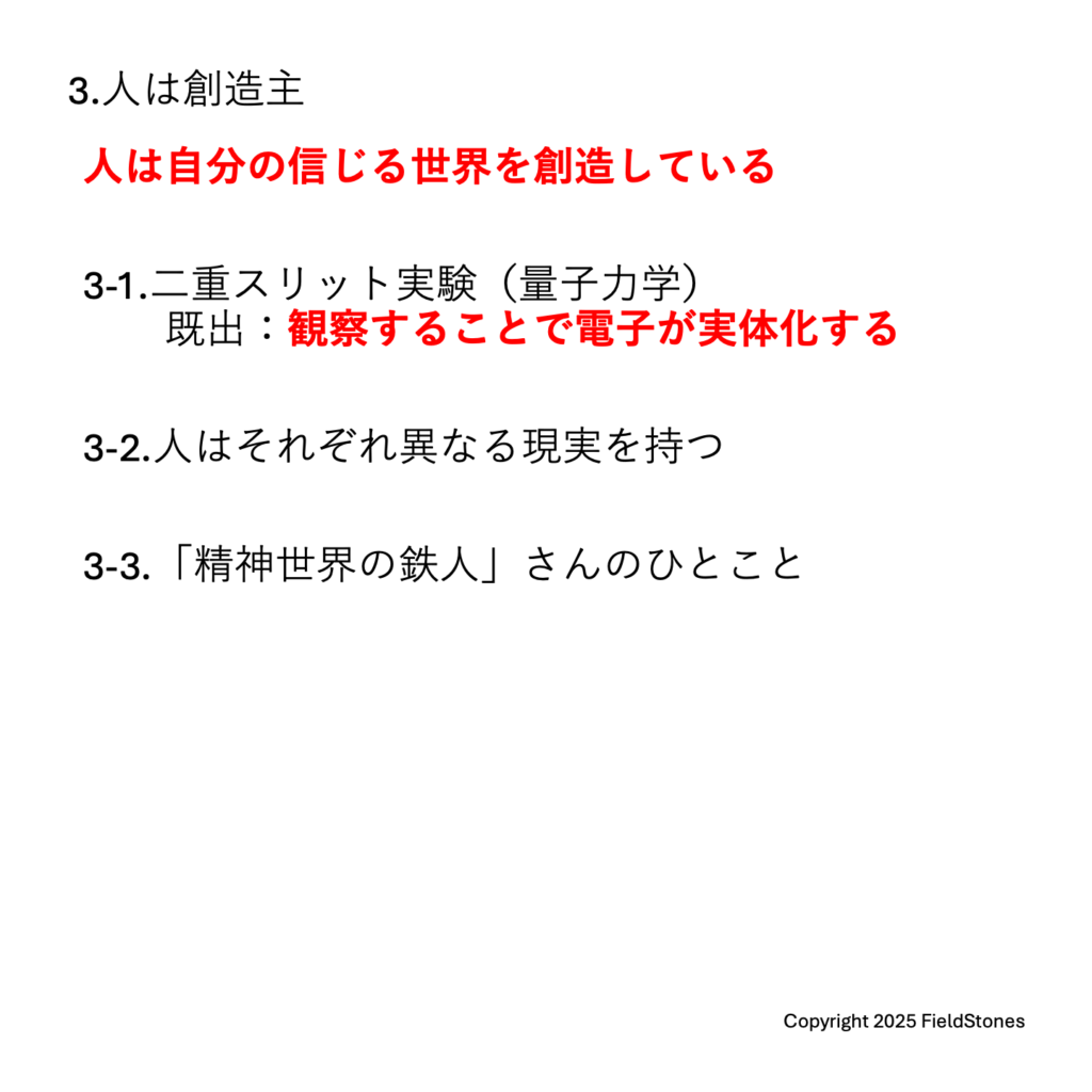 7 - FieldStones