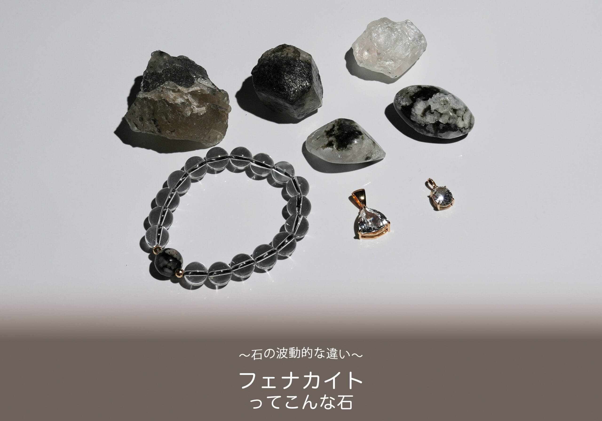 フェナカイトの波動的特徴【雰囲気,波動が強い,ペンダント