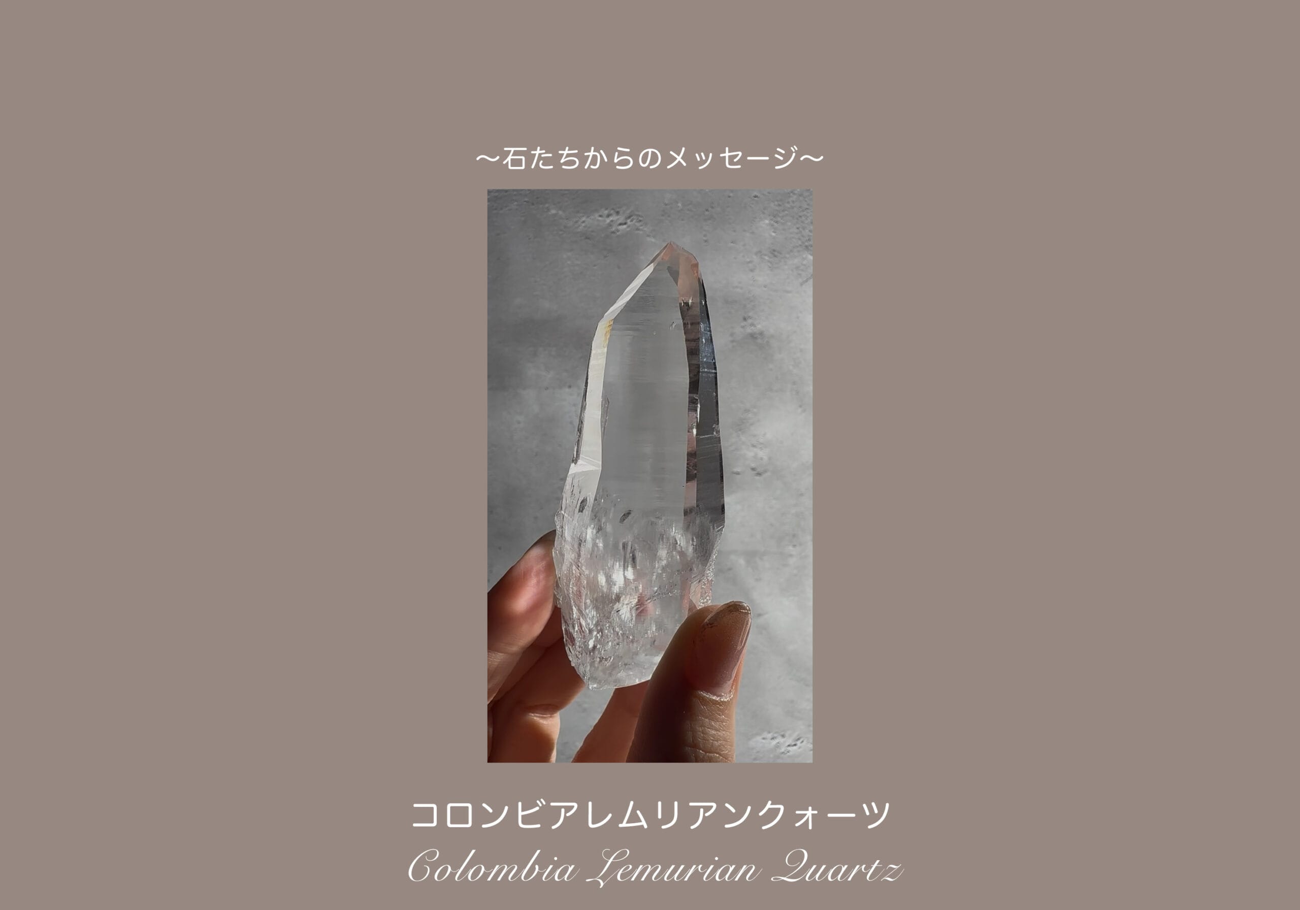 コロンビアレムリアンクォーツからのメッセージ【違和感、本当に大切なこと】
