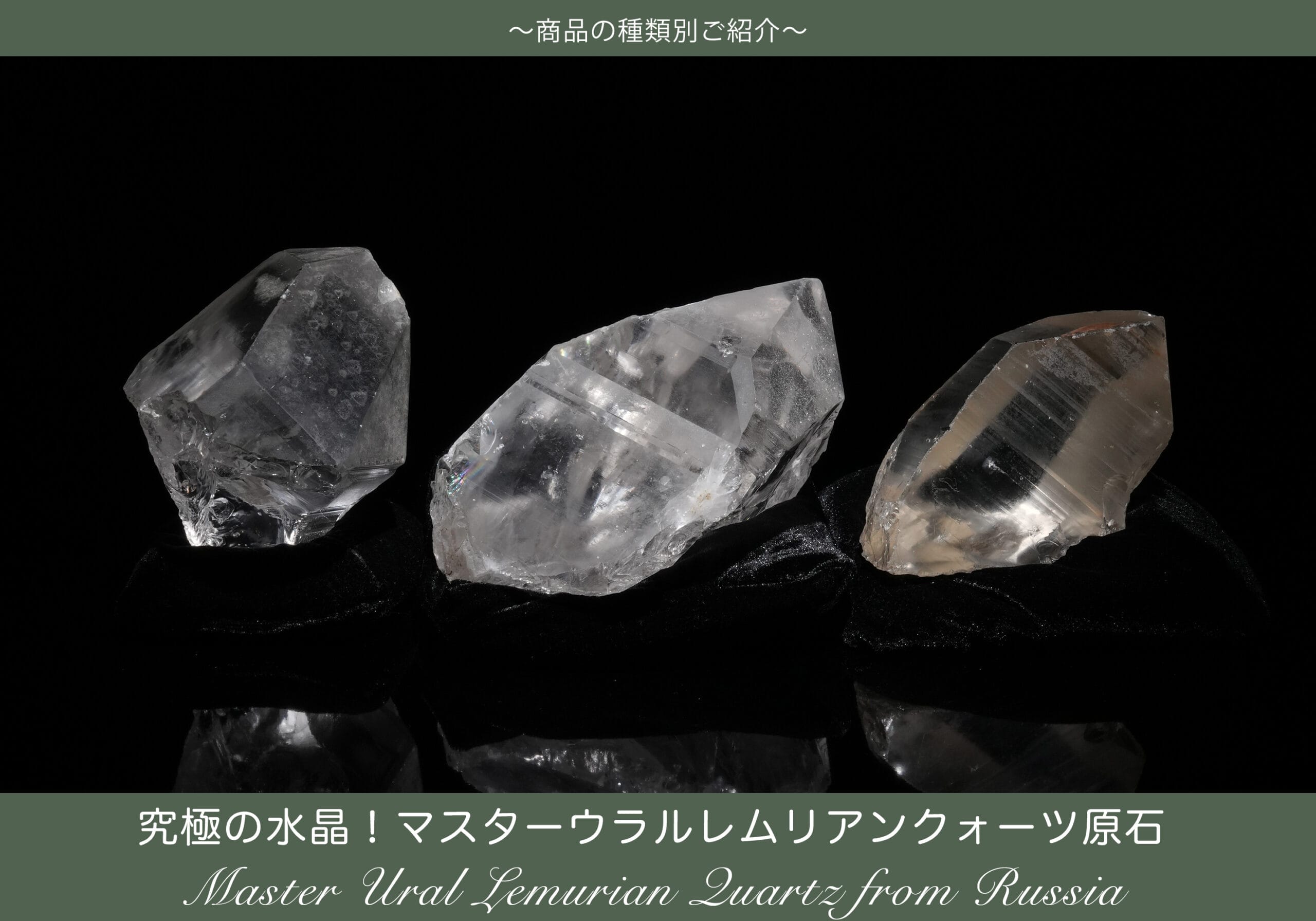 超夢幻品質　永遠の愛を願う水晶の究極形態　マスターウラルレムリアンの大珠ブレス 究極の水晶〜マスターウラルレムリアン原石 - FieldStones